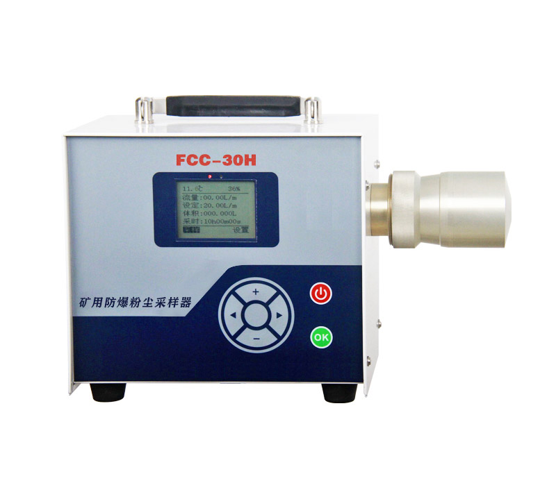FCC-30H防爆粉尘采样器