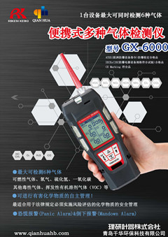 熏蒸作业车间气体检测仪GX-6000款 保障作业安全环境很重要