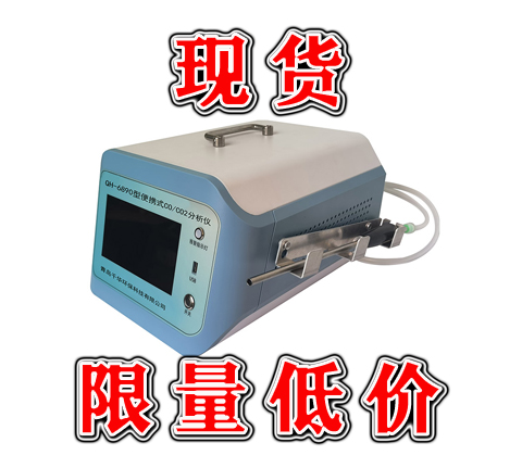 QH-6890型便携式红外CO CO2分析仪