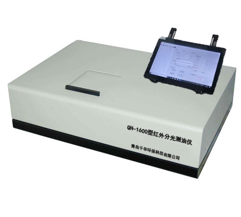 QH-1600红外分光测油仪