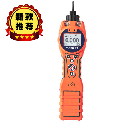 英国离子Tiger XT型手持式VOC检测仪